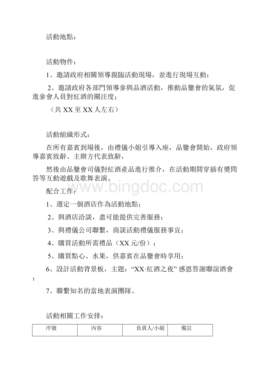 红酒会策划方案及流程Word格式.docx_第2页