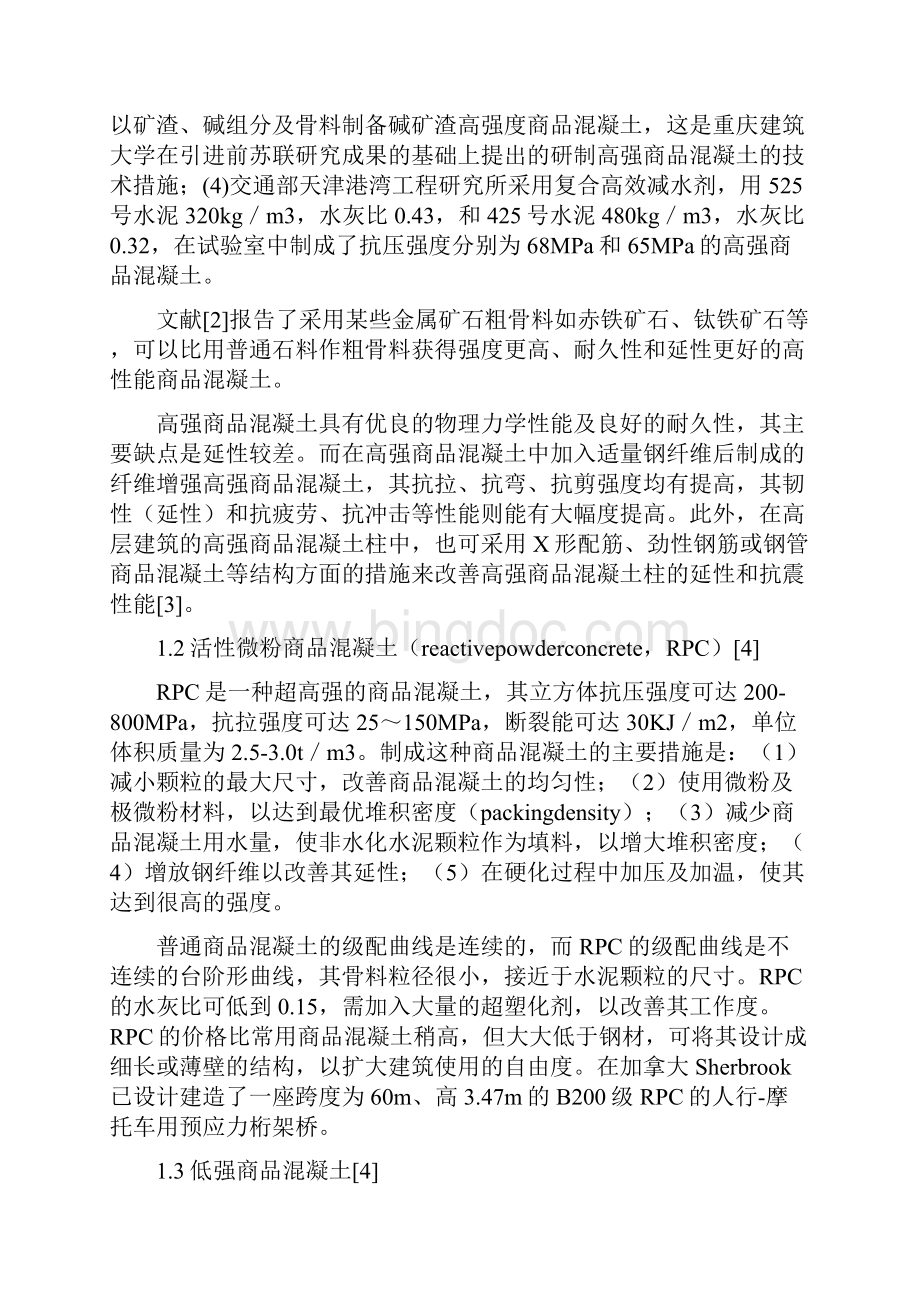 高强混凝土的应用Word文件下载.docx_第2页