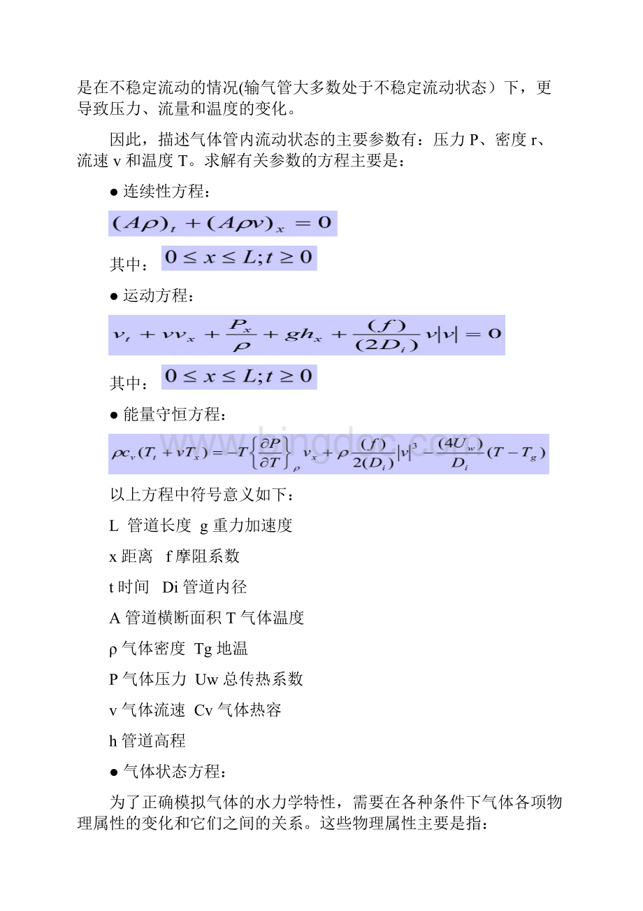 PipelinestudioTgnet应用的指南Word格式文档下载.docx_第2页