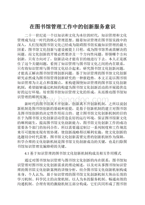 在图书馆管理工作中的创新服务意识文档格式.docx