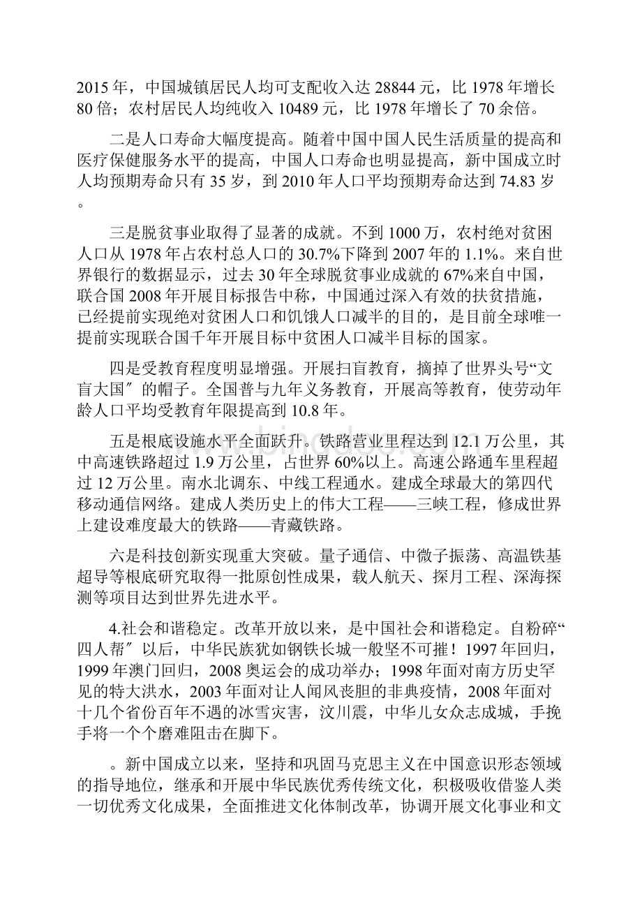 新中国成立以来地伟大变化.docx_第3页