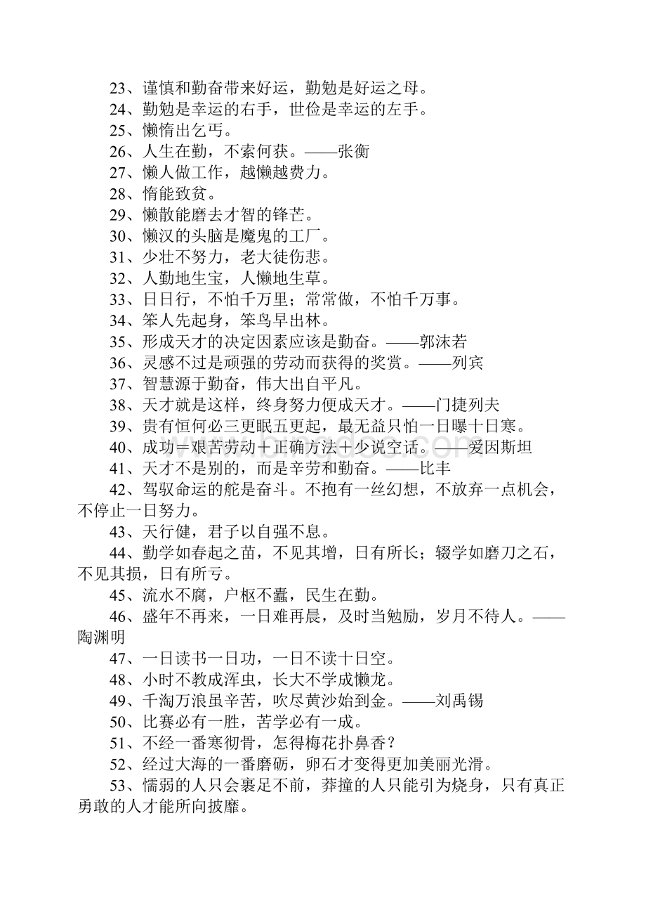 不学而求知犹愿鱼而无网关于学习的读书名言Word文档下载推荐.docx_第2页