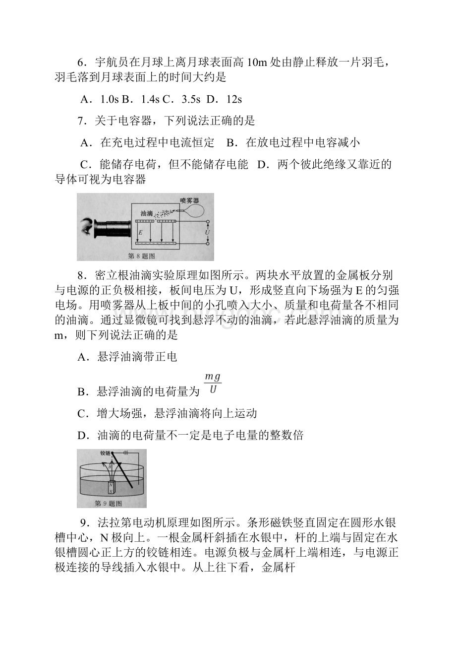 浙江省物理选考试题及答案.docx_第3页