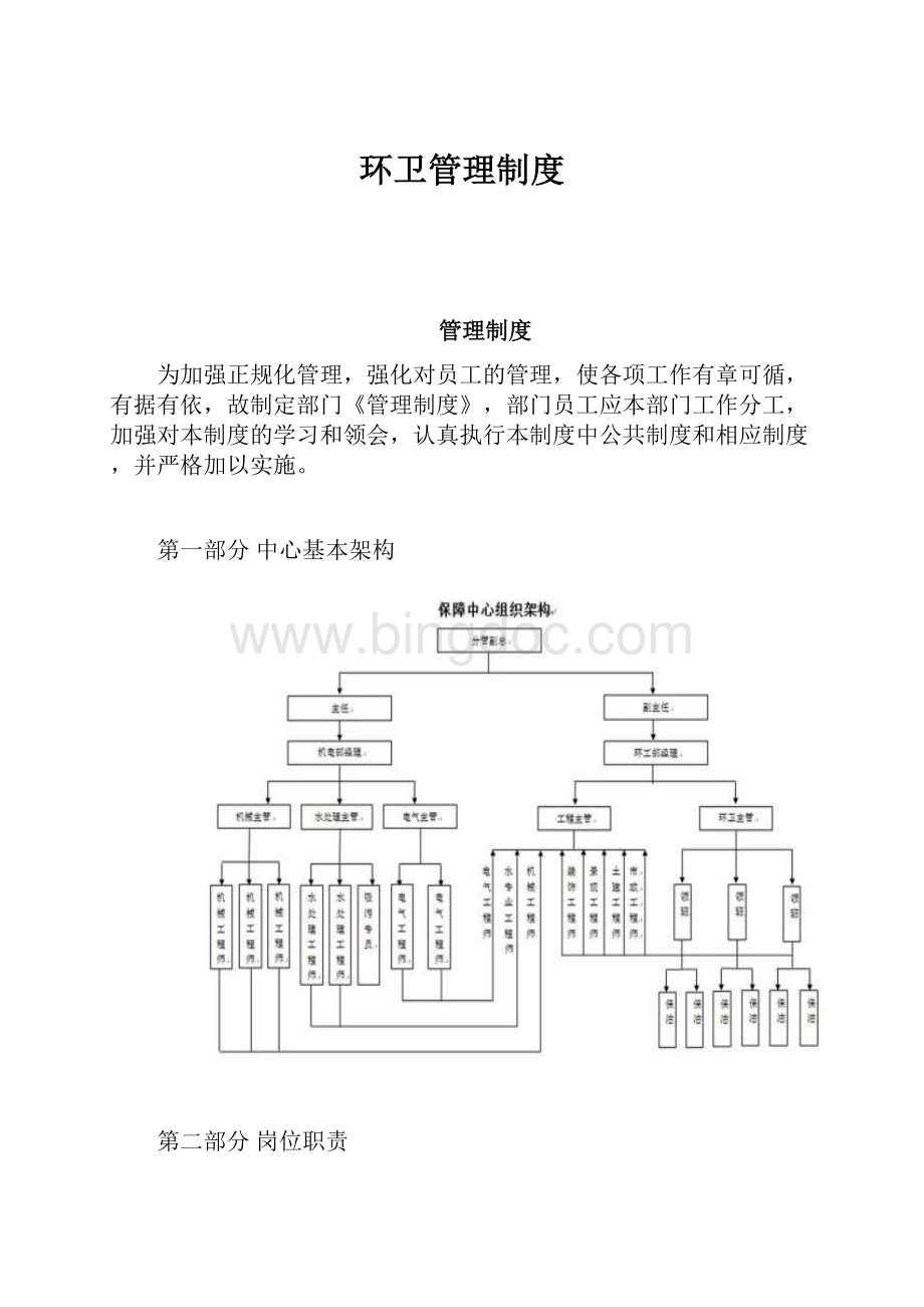 环卫管理制度Word格式.docx_第1页