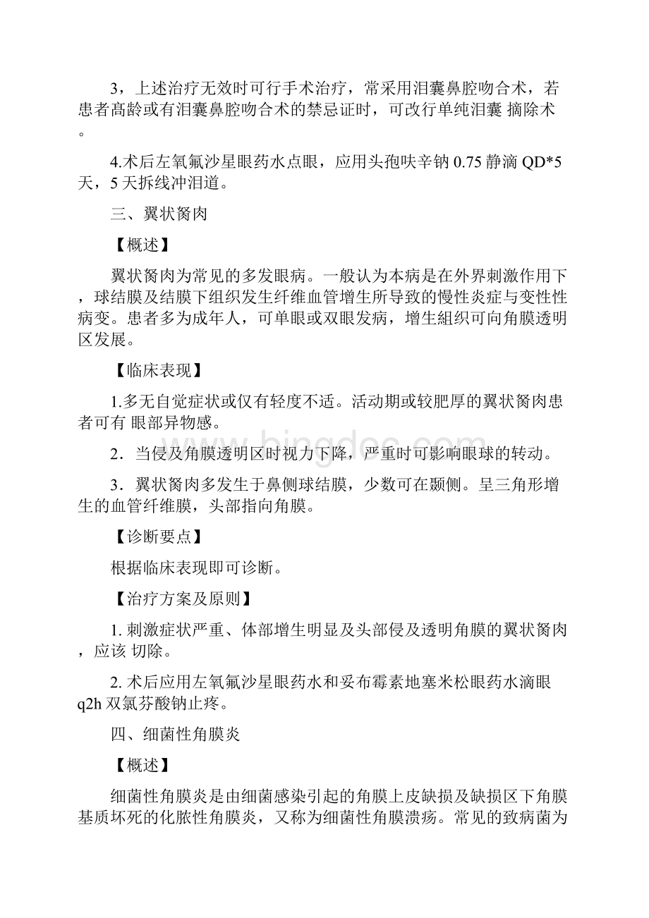 眼科临床诊疗指南修订版.docx_第3页