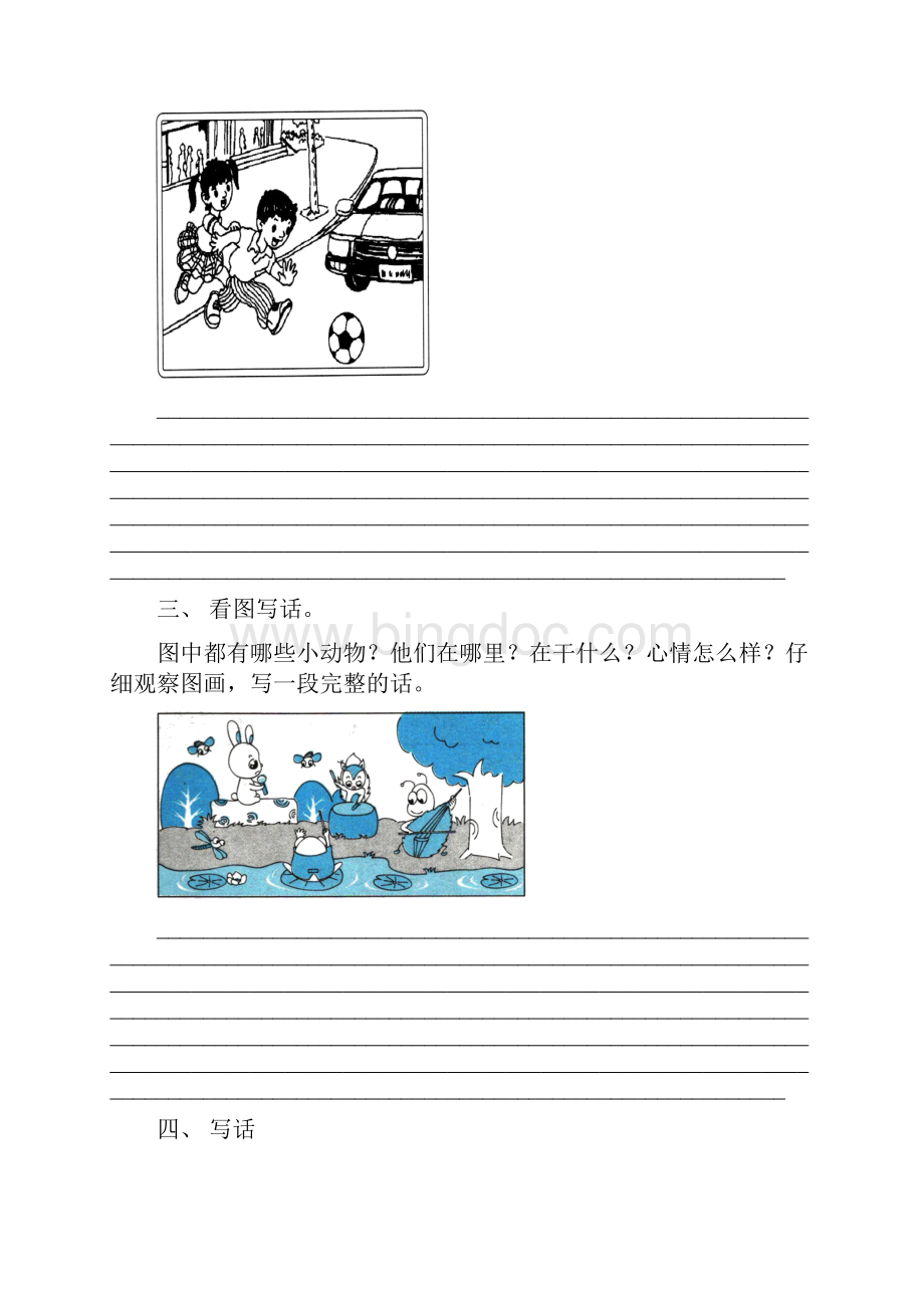 小学二年级语文下册看图写话通用Word文档格式.docx_第2页