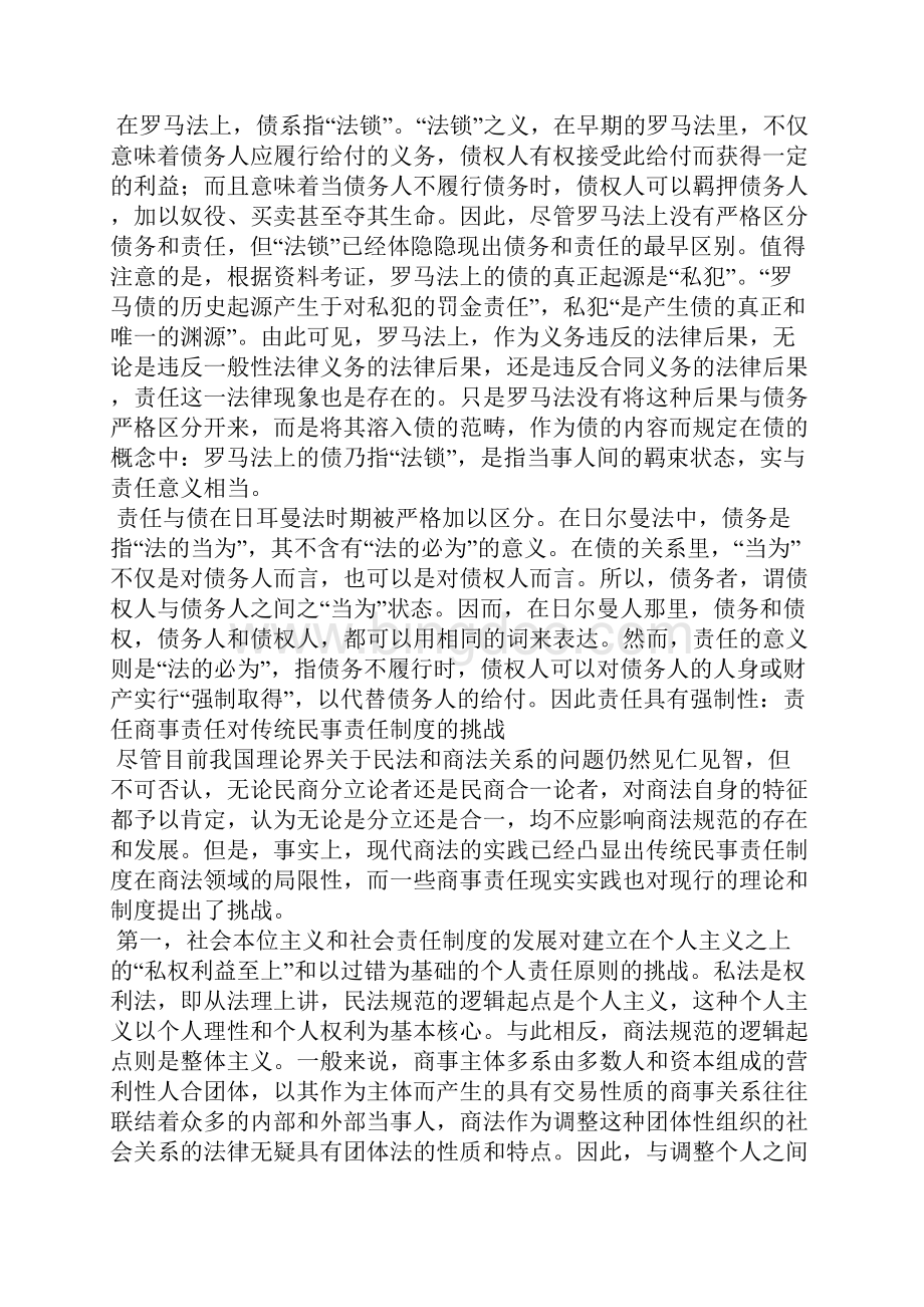 商事责任法律制度的反思与重构.docx_第2页