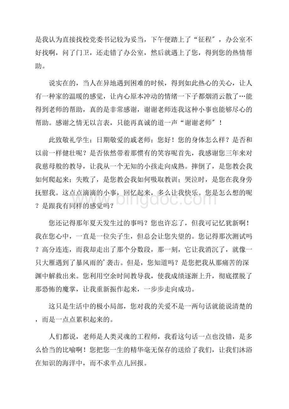 精选给老师感谢信4篇精选Word文档下载推荐.docx_第2页