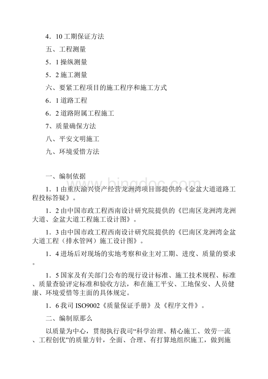 重庆龙洲湾一期道路工程施工方案.docx_第2页