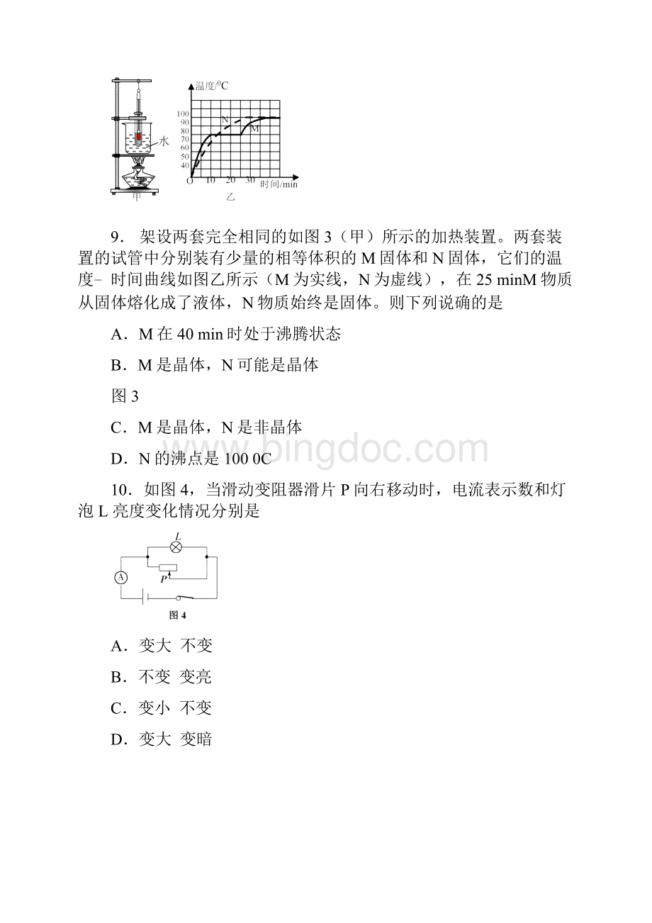 厦门双十中学物理中考模拟卷含答案.docx_第3页