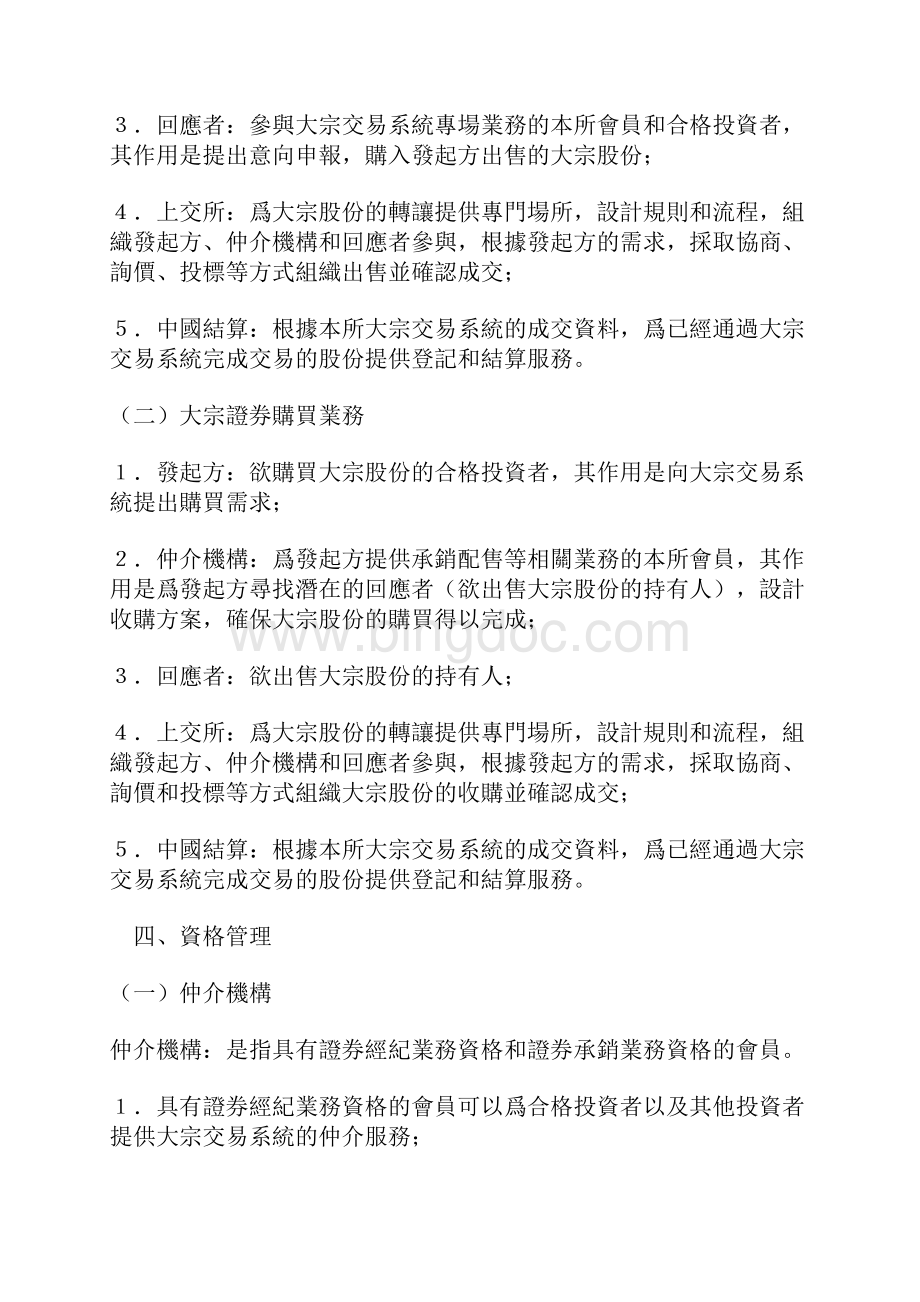 上海证券交易所大宗交易系统专场业务办理指南试行Word格式.docx_第2页