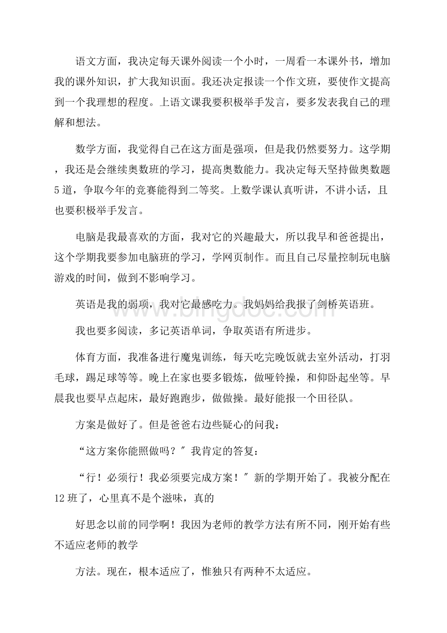 关于新学期周记模板合集九篇精编.docx_第3页