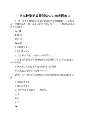 广西高校资助政策网络知识竞赛题库2Word文件下载.docx