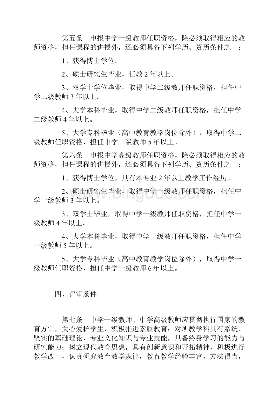 贵州省教师职称评审条件.docx_第3页