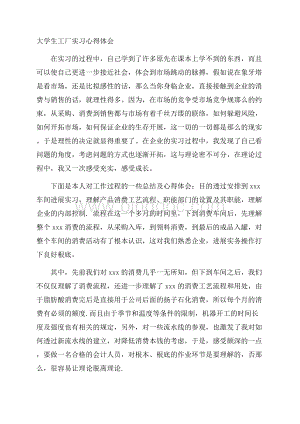 大学生工厂实习心得体会精选.docx