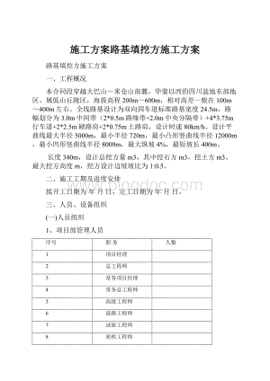 施工方案路基填挖方施工方案.docx