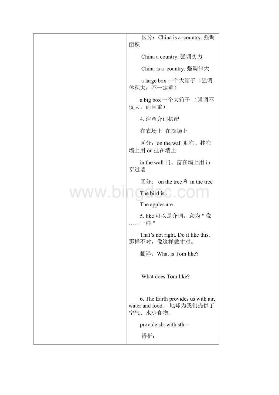 广州牛津版英语 7上unit32Word格式文档下载.docx_第3页