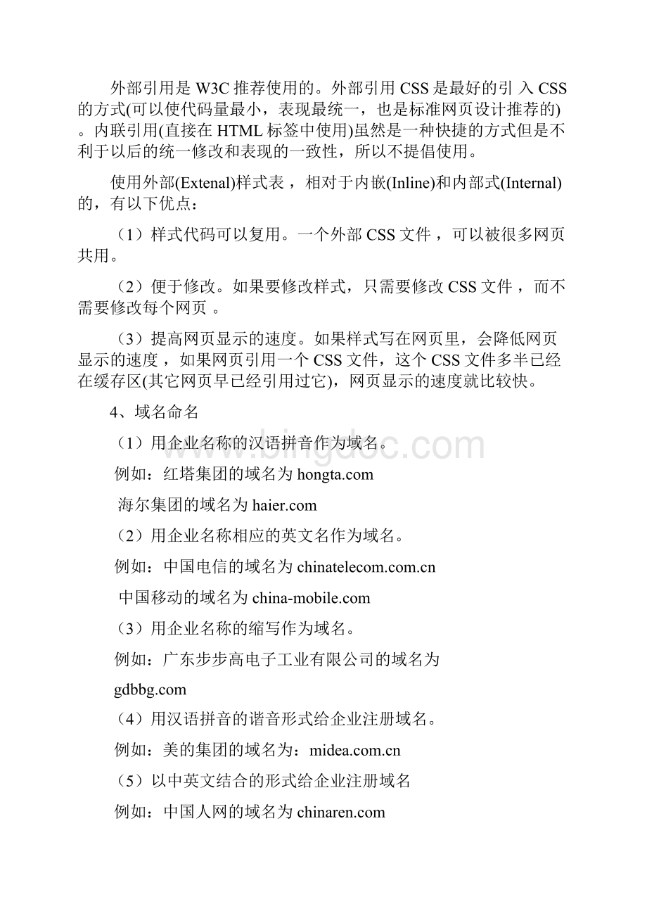 河南城建学院期末考试网页制作复习题.docx_第2页