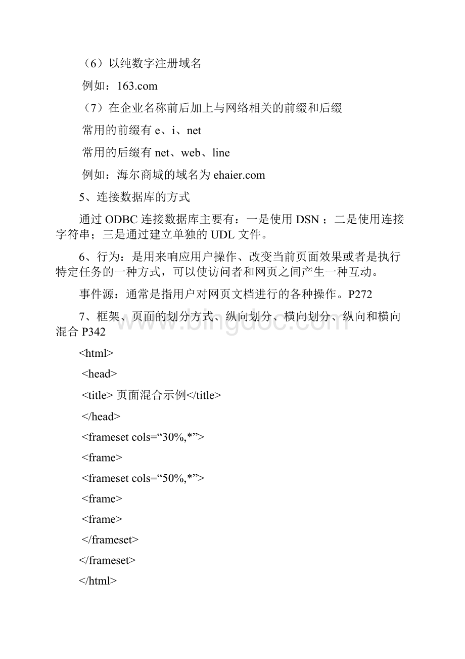 河南城建学院期末考试网页制作复习题.docx_第3页