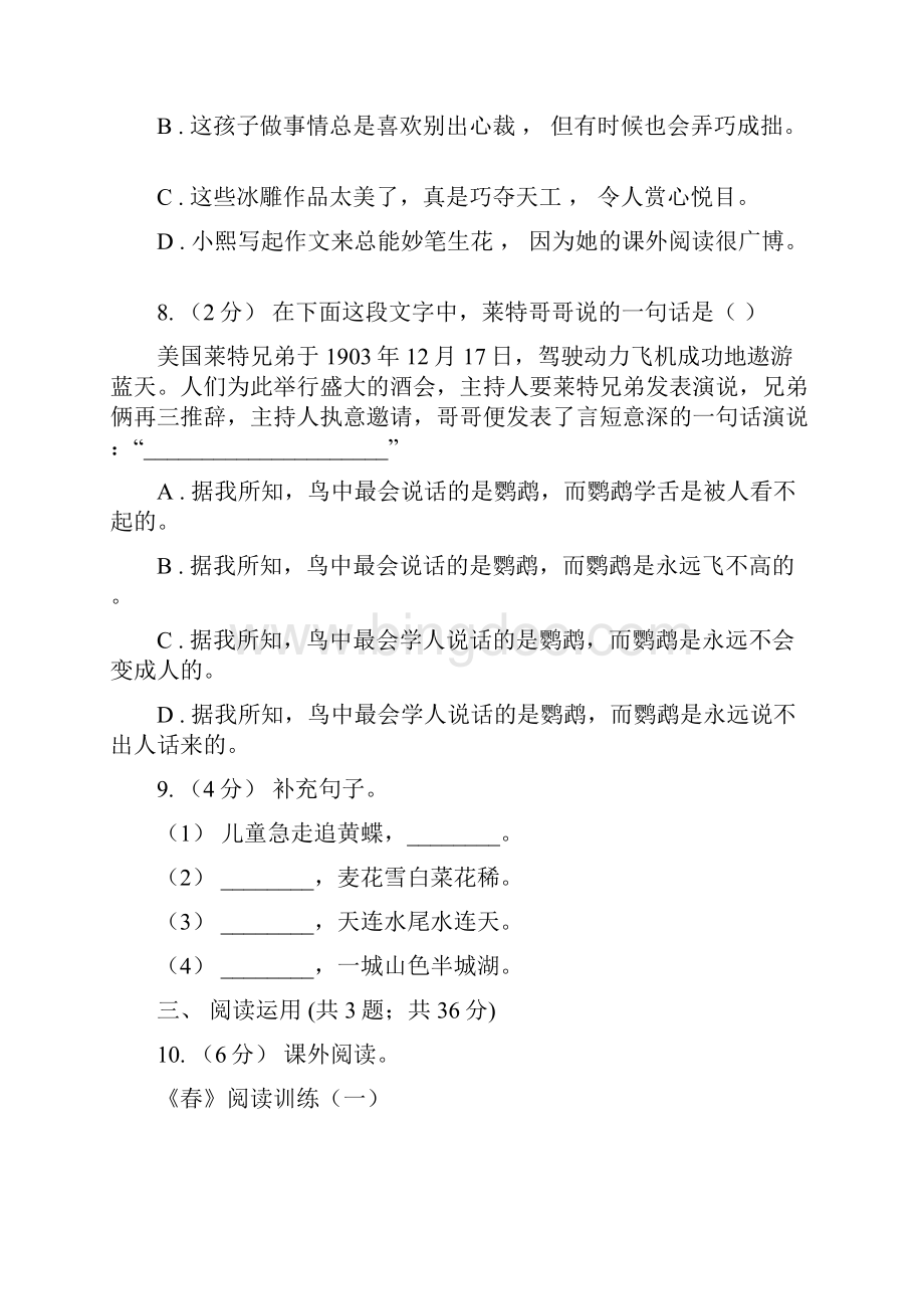 安徽省滁州市版小学语文毕业考试模拟卷7B卷Word下载.docx_第3页