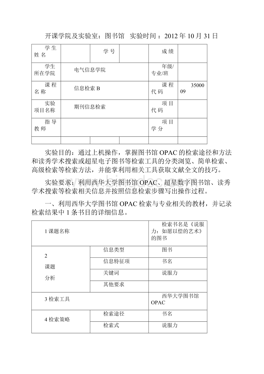 西华大学信息检索b实验报告Word格式.docx_第2页