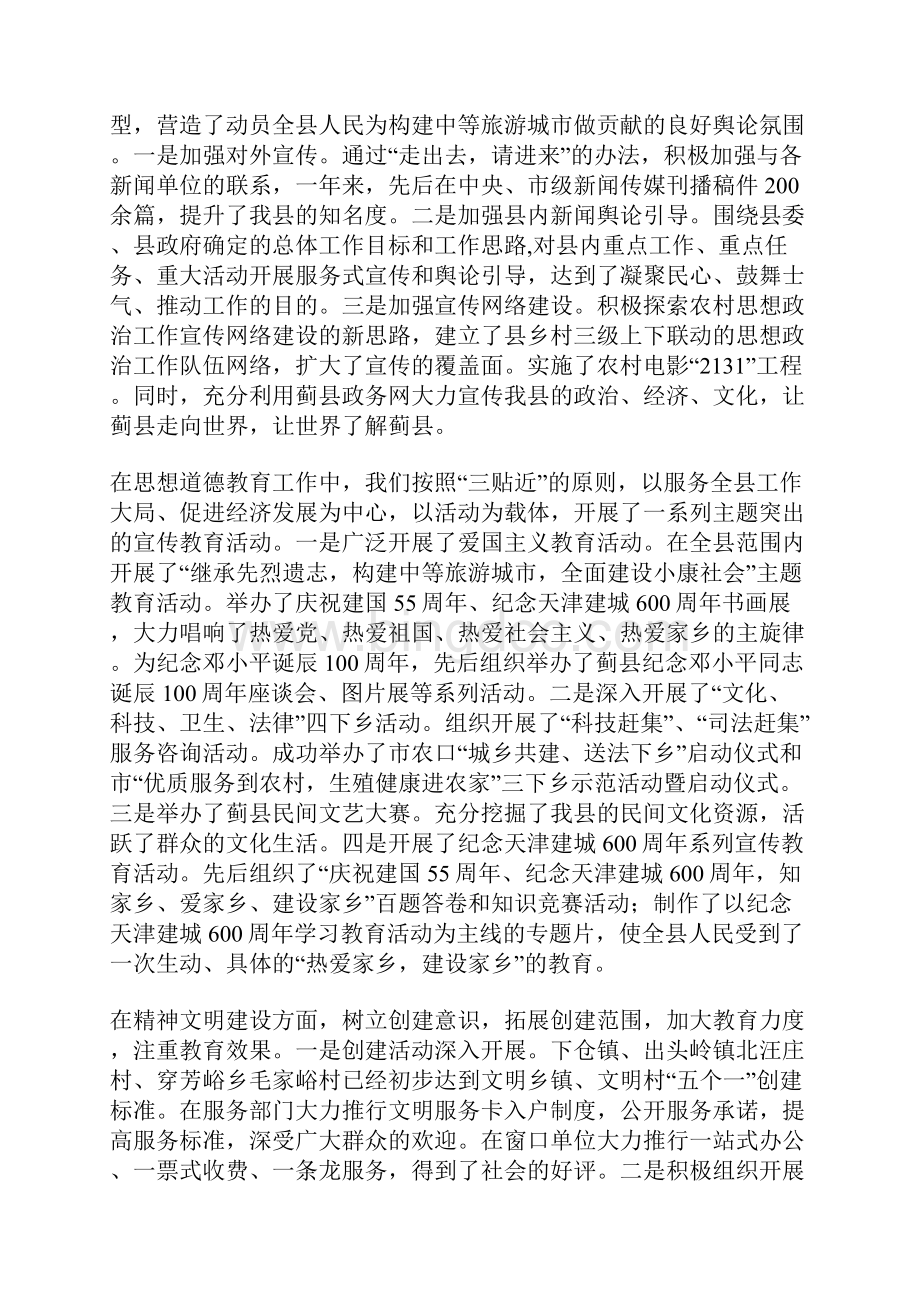 教育学习文章县委宣传部长在县XX年宣传思想工作会议上的讲话.docx_第2页