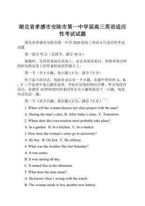 湖北省孝感市安陆市第一中学届高三英语适应性考试试题文档格式.docx