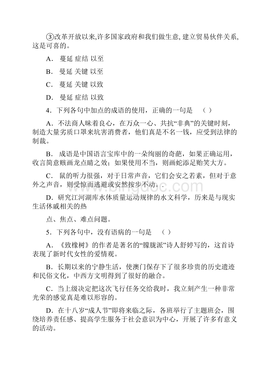 最新杭州二中高三年级第五次月考语文 精品.docx_第2页