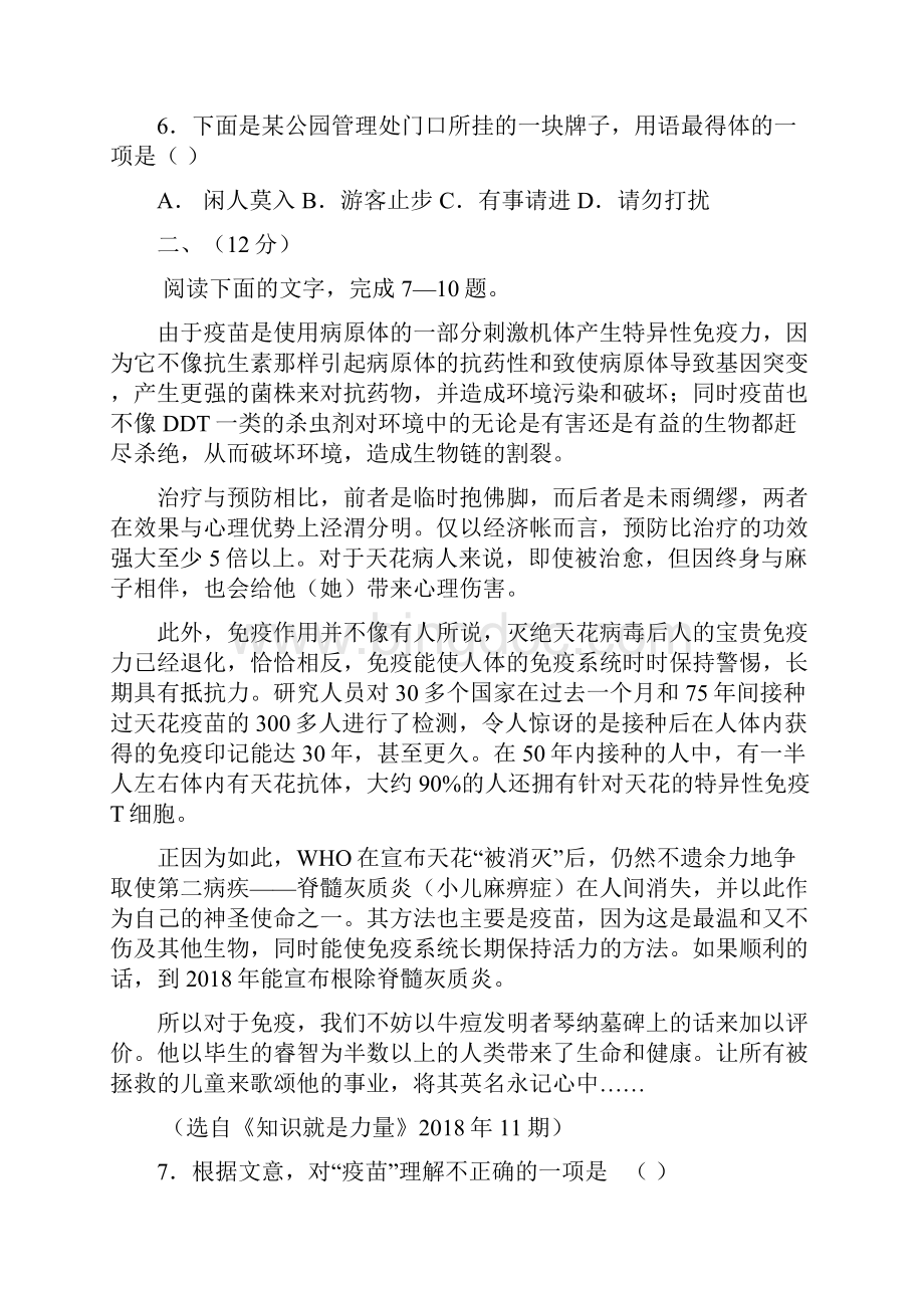 最新杭州二中高三年级第五次月考语文 精品.docx_第3页