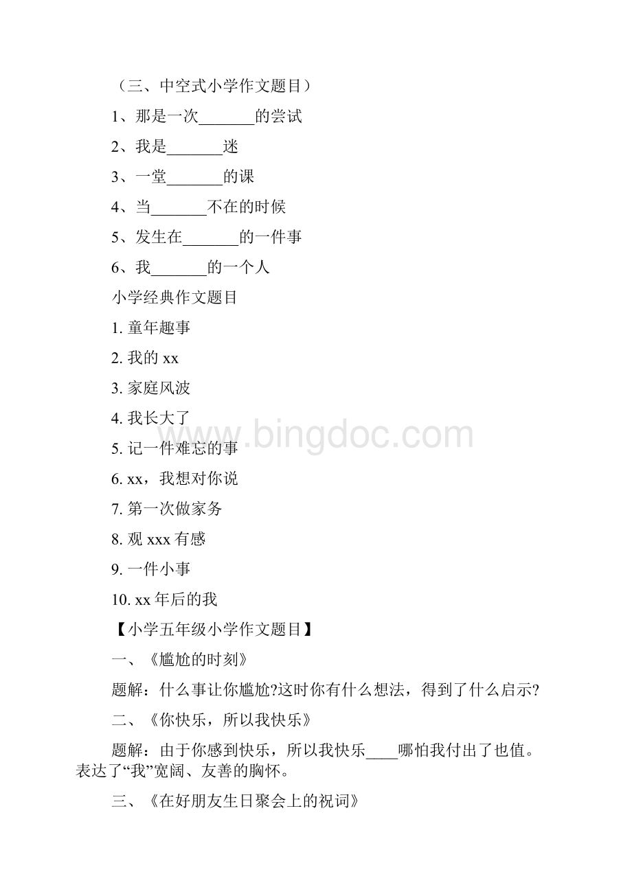 六年级作文之小学生话题作文类型.docx_第3页