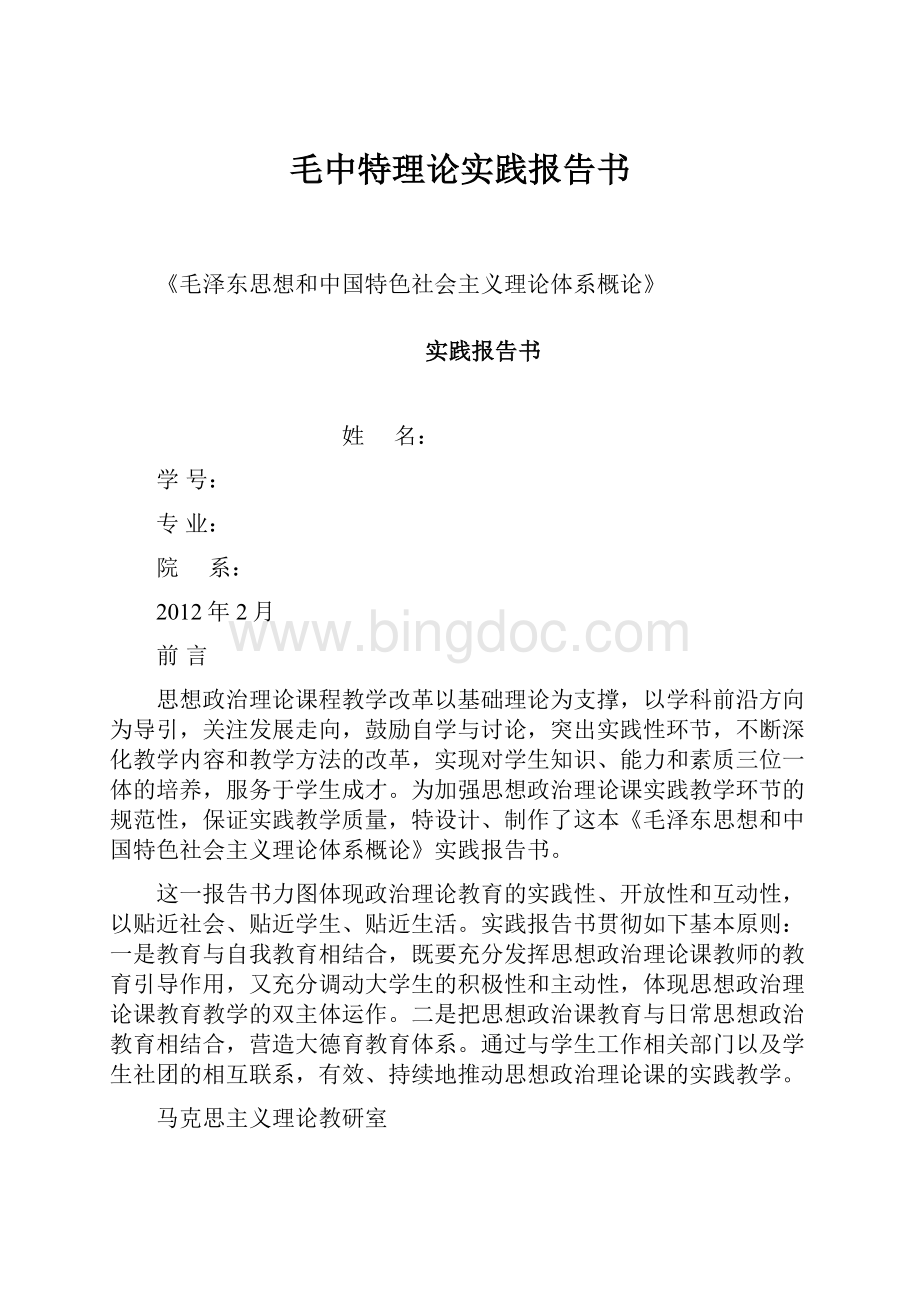 毛中特理论实践报告书.docx_第1页
