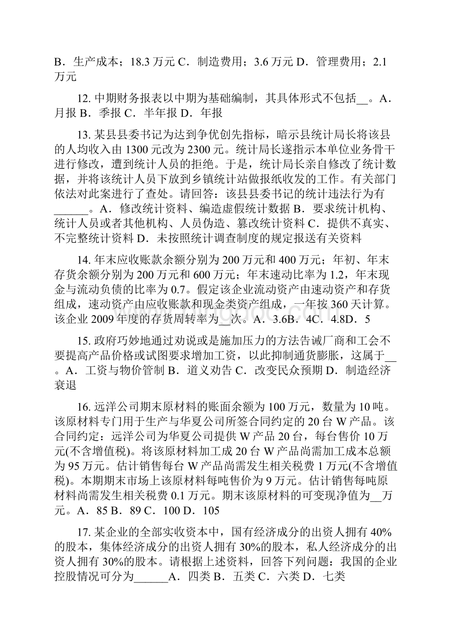 河北省初级统计师《专业知识》组数组距考试试题Word文档格式.docx_第3页