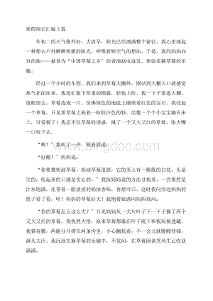 寒假周记汇编3篇精编.docx