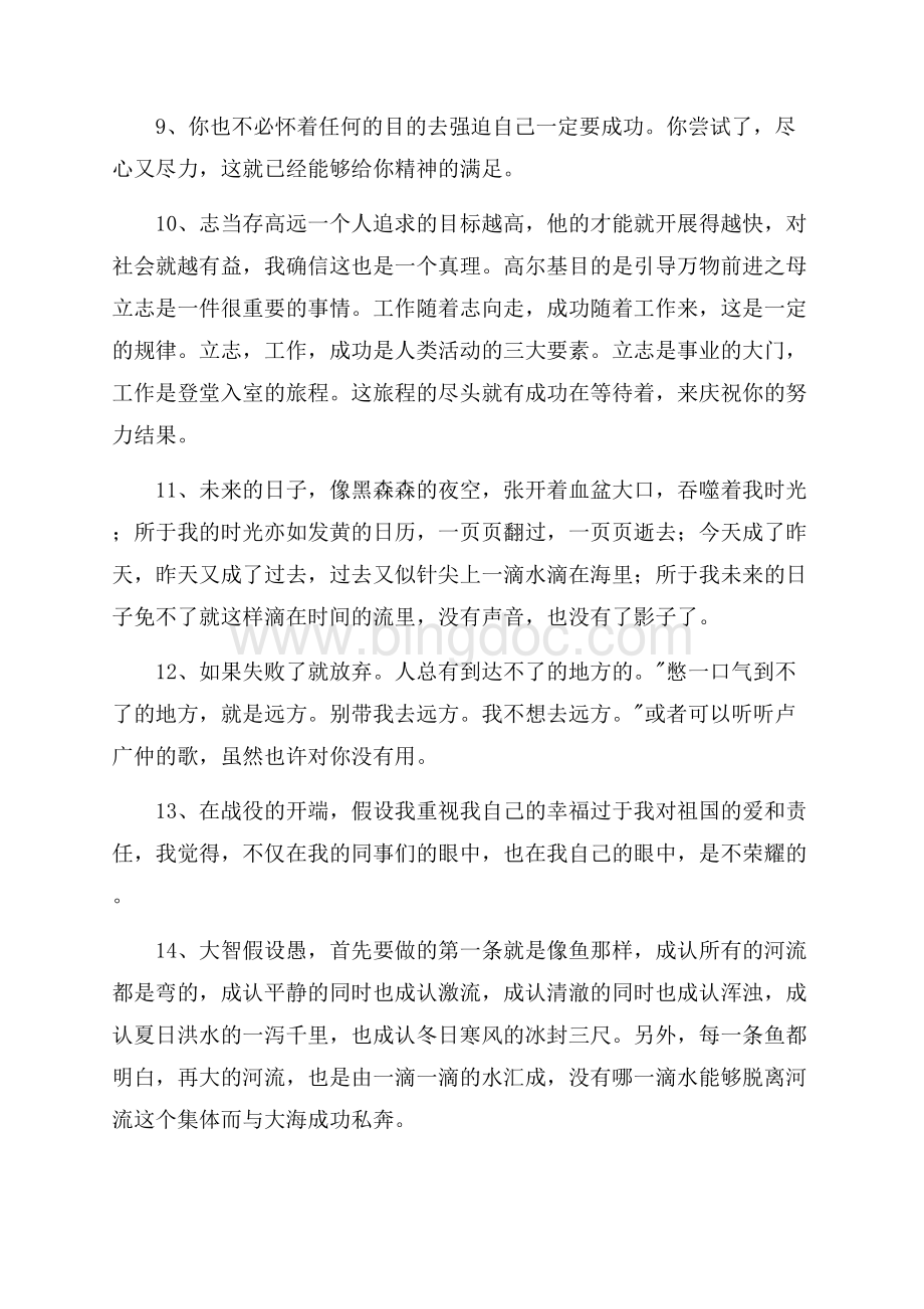 人生励志语录合集91条精选Word格式文档下载.docx_第2页