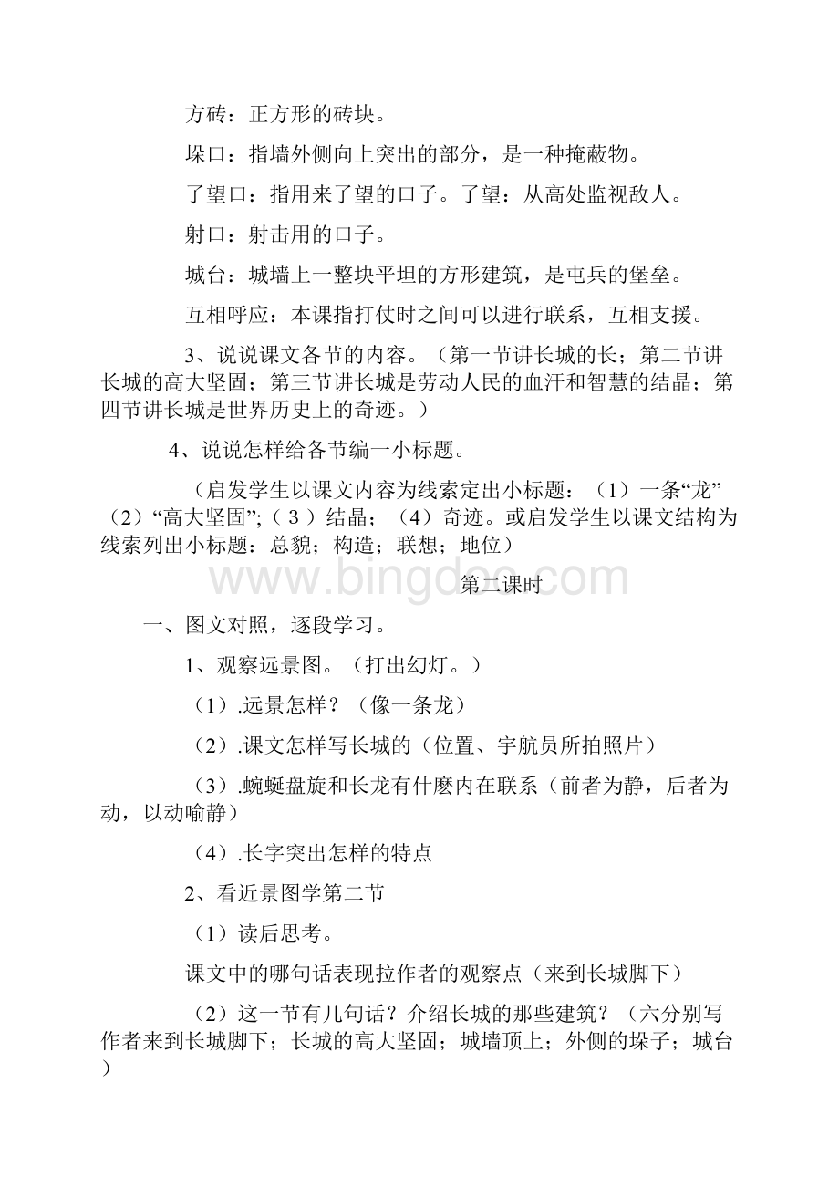 新课标人教版四年级上第五单元Word文档下载推荐.docx_第3页