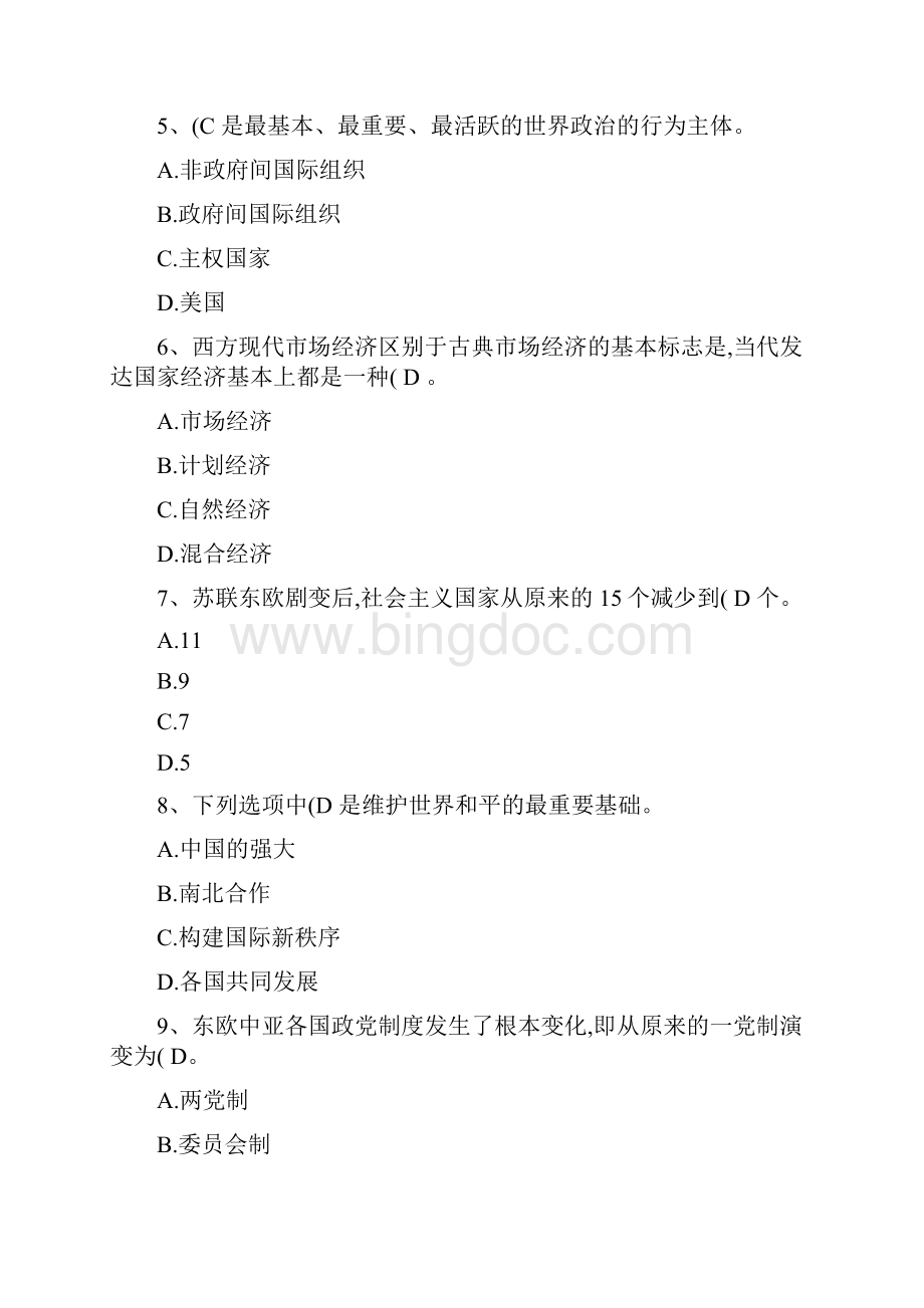 《当代世界经济与政治》综合练习及参考答案Word格式.docx_第2页