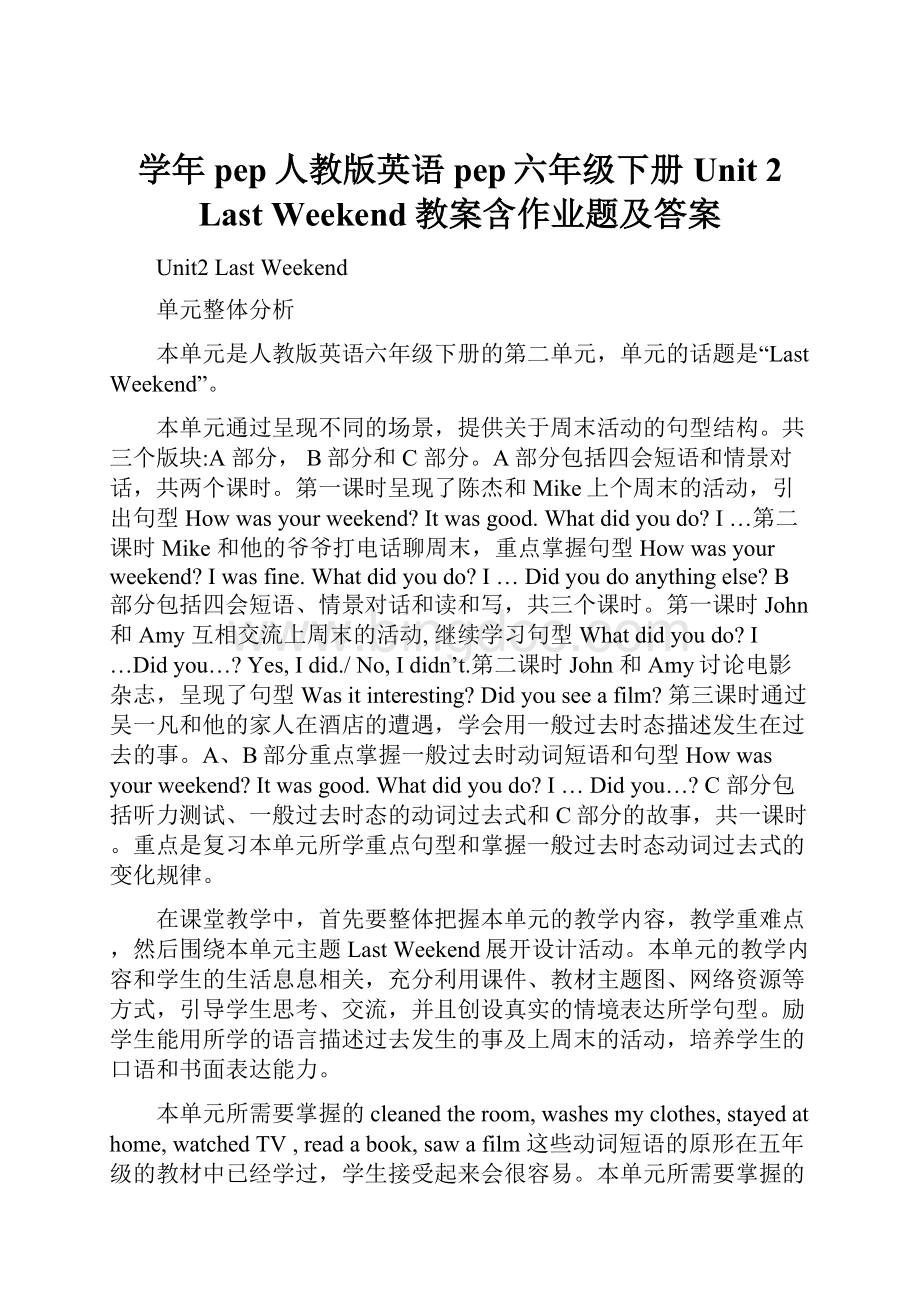 学年pep人教版英语pep六年级下册Unit 2Last Weekend教案含作业题及答案文档格式.docx_第1页