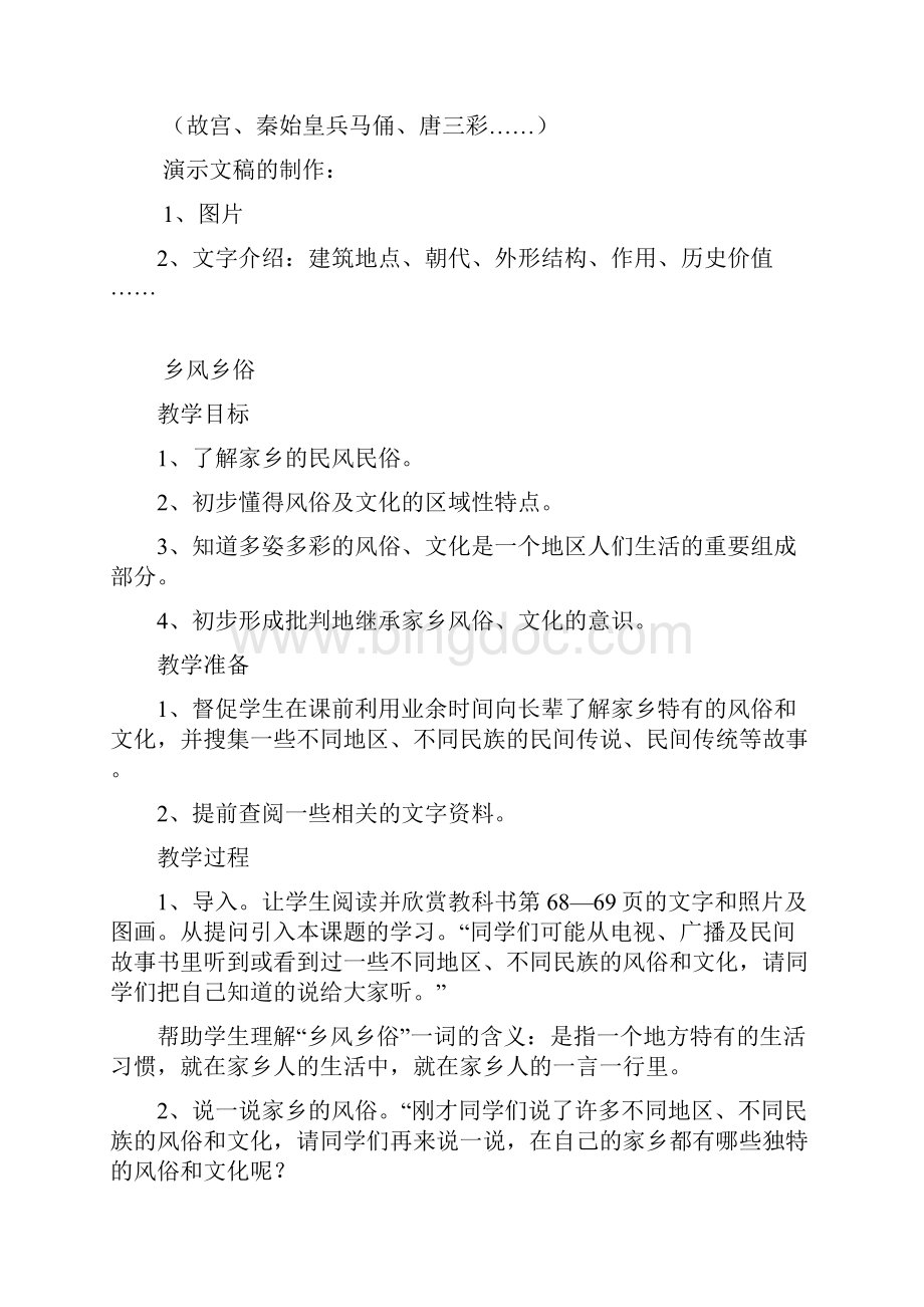 品社教案2.docx_第3页