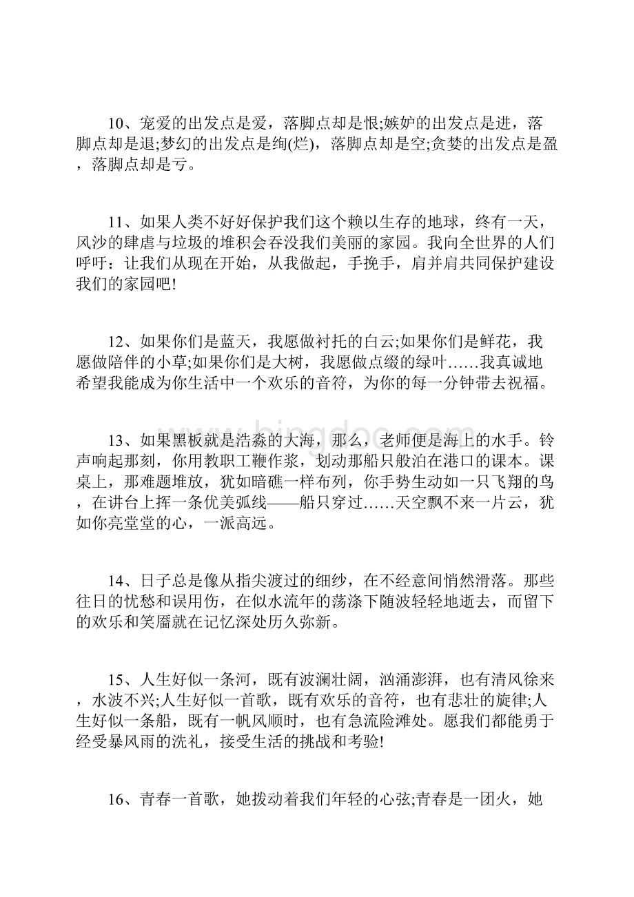 精彩段落摘抄100字Word文件下载.docx_第3页