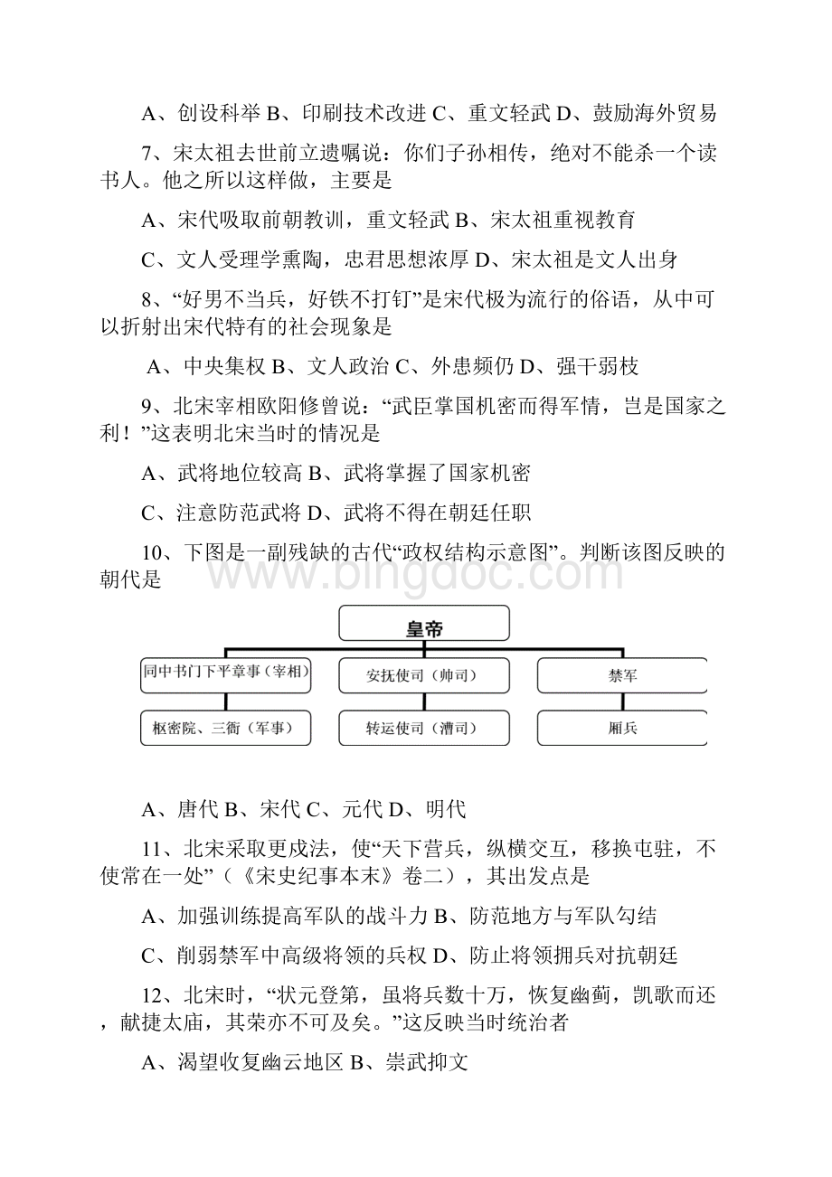 高三历史练习题 第3分册 第5单元 两宋的繁荣和元朝的统一1.docx_第2页