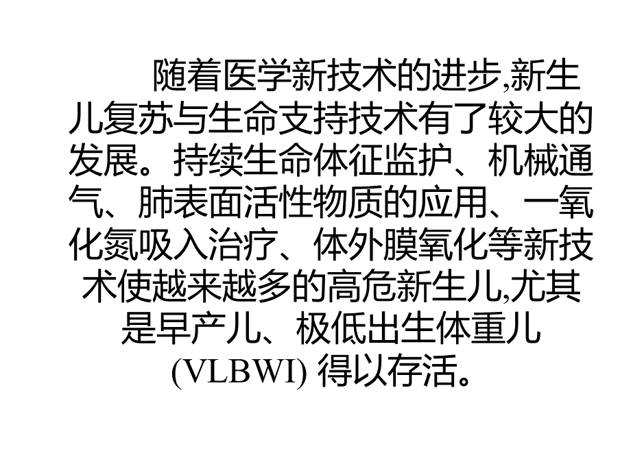 新生儿的营养支持.ppt_第3页