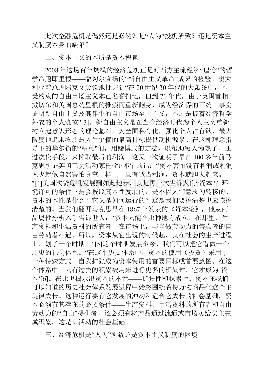 资本主义危机文档格式.docx_第2页