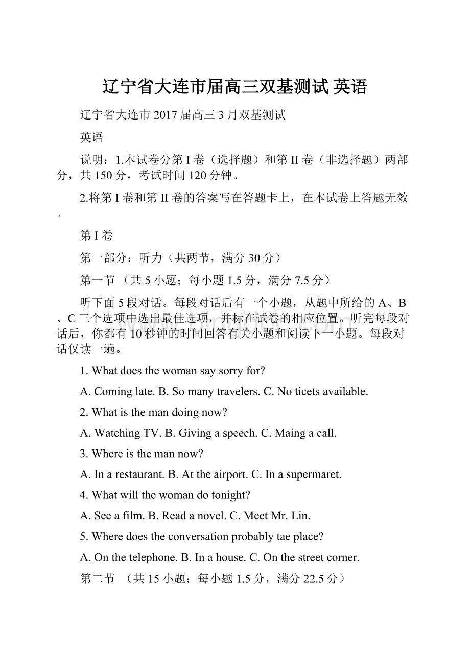 辽宁省大连市届高三双基测试 英语Word文件下载.docx_第1页