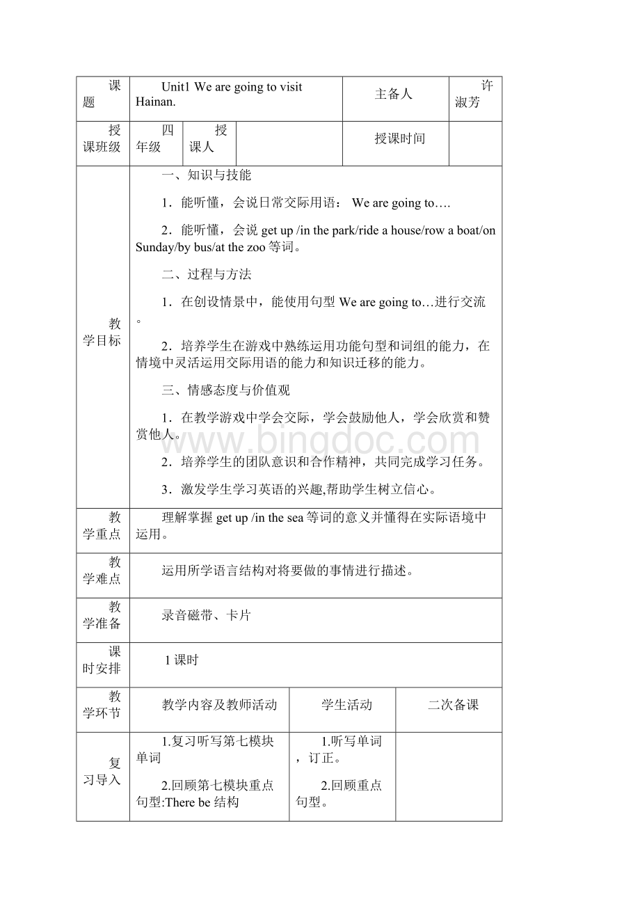 四年级上册英语教案Module 8 Unit 1 We are going to visit Hainan外研社Word文件下载.docx_第2页