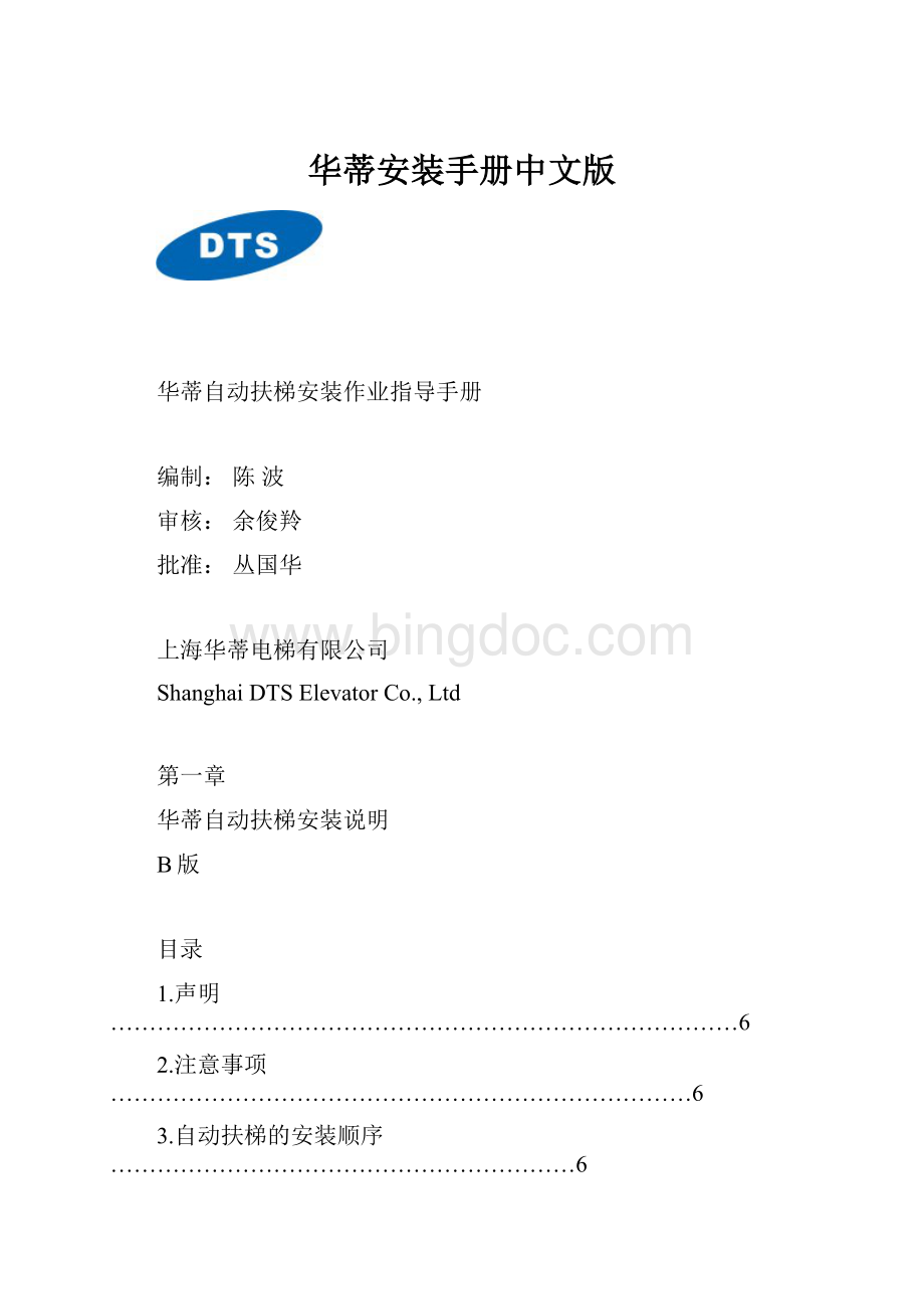 华蒂安装手册中文版Word文档格式.docx