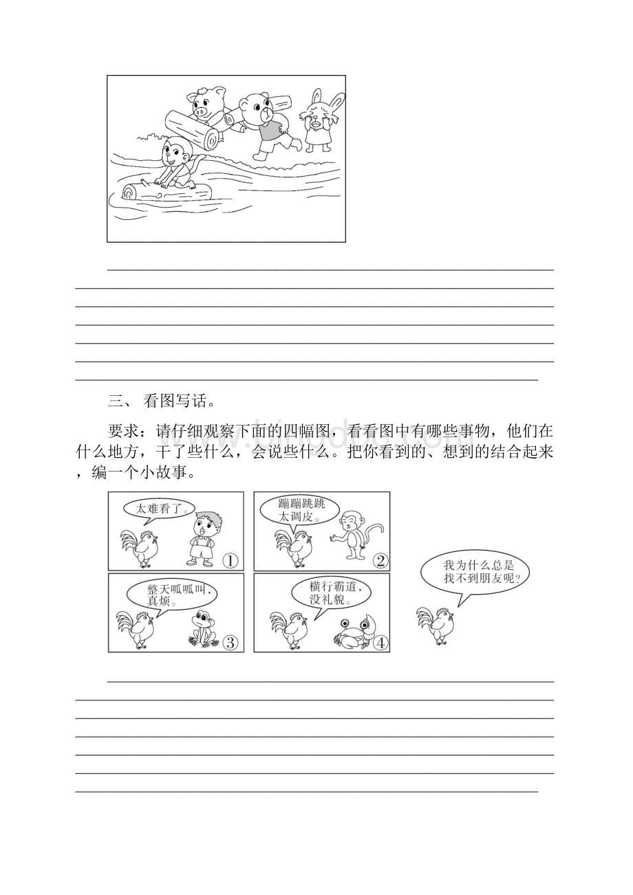 人教版二年级语文下册看图写话练习经典.docx_第2页