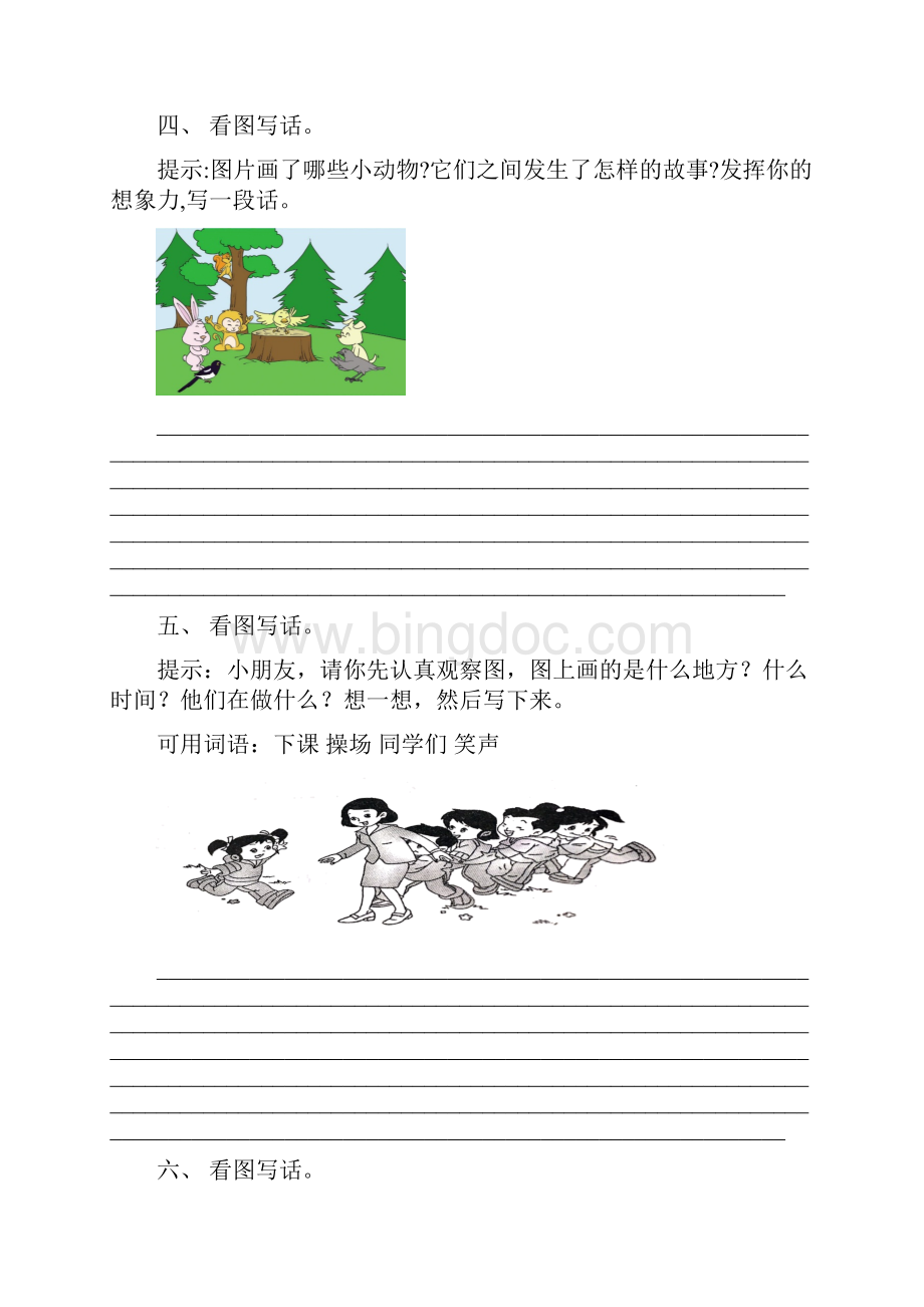 人教版二年级语文下册看图写话练习经典.docx_第3页