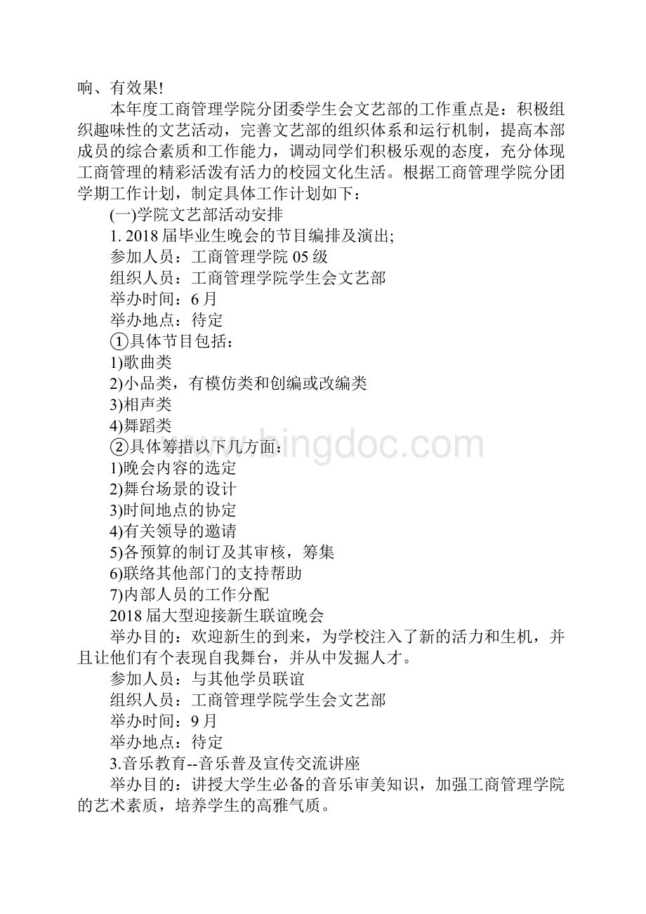 校文艺部工作计划.docx_第3页