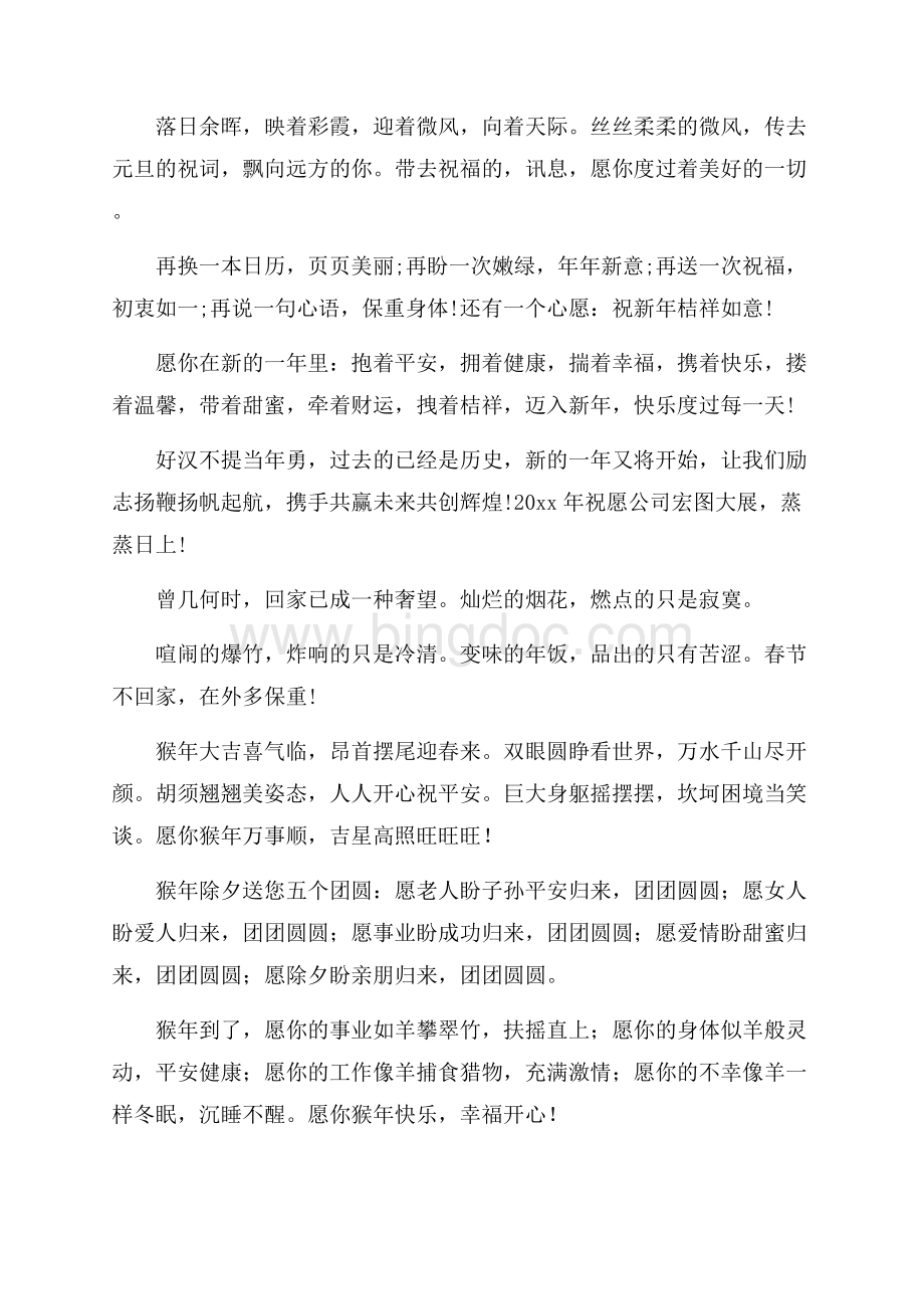 精选很暖心的春节祝福语三篇精选文档格式.docx_第3页