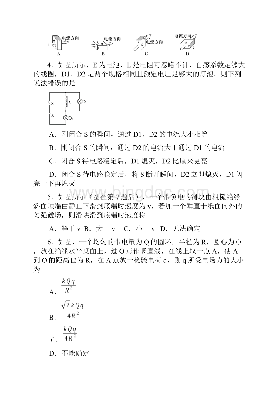 高二物理 上半期期末考试试题答案附后面.docx_第2页